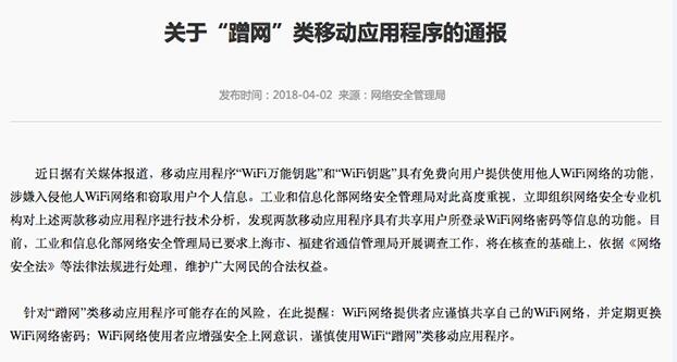 還(hái)在到(dào)處“蹭網”？長(cháng)點心吧(ba)，“萬能(néng)鑰匙”也(yě)不(bù)靠譜！