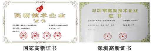 高(gāo)新技(jì)術(shù)企業(yè)證書(shū)